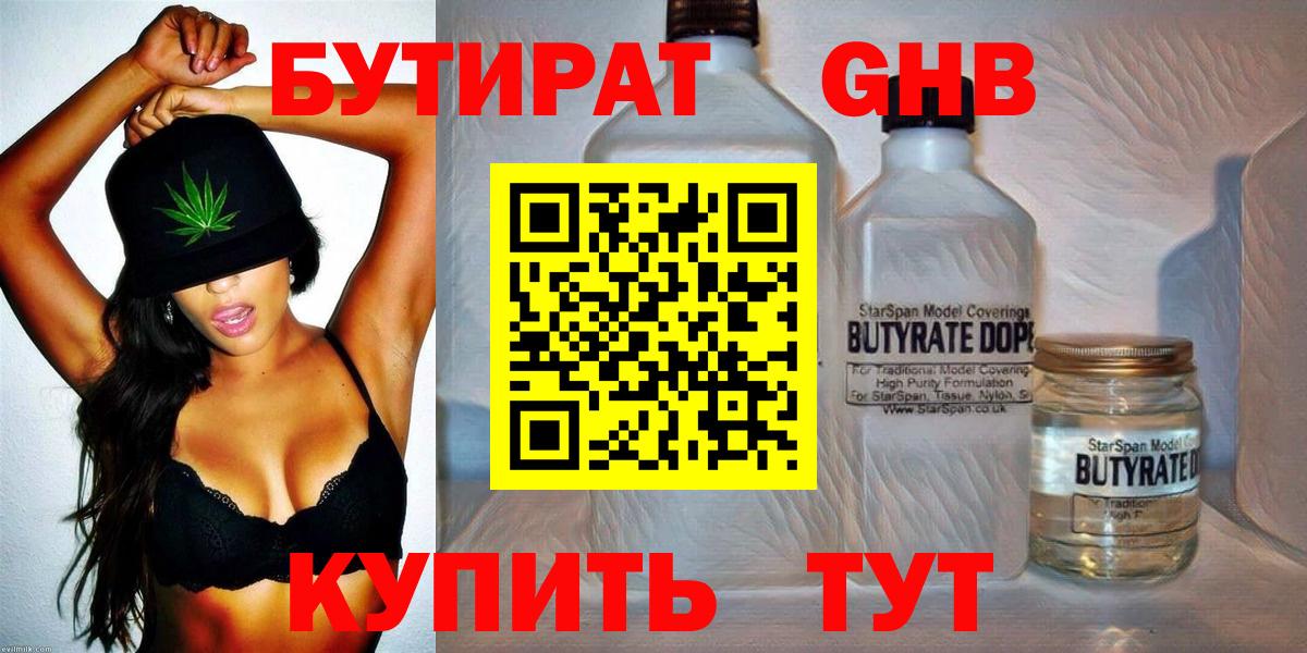 БУТИРАТ бутандиол Серпухов