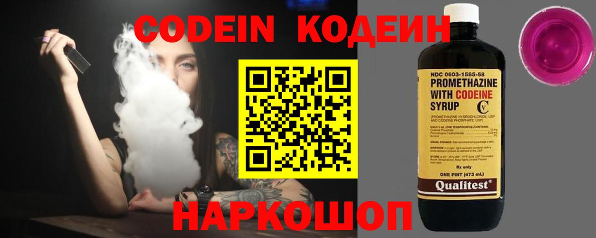 Кодеиновый сироп Lean напиток Lean (лин) Серпухов