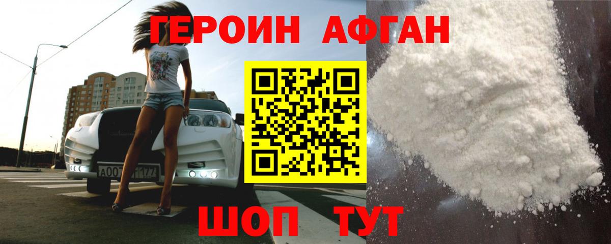 Героин Афган  ГЕРОИН  Серпухов  Вход с VPN 