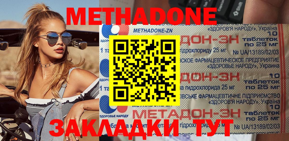Метадон кристалл  Метадон VHQ  Вход с VPN  Серпухов 